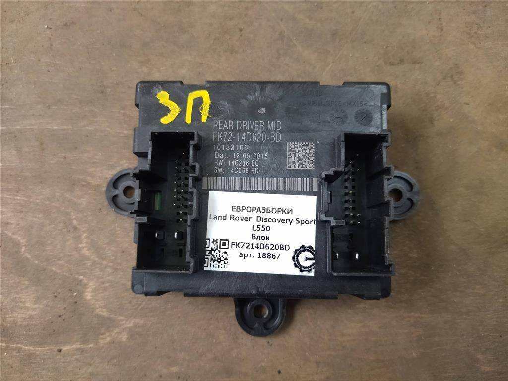 блок управления камерой Land Rover Discovery Sport 1 поколение L550 2016, 2.0 л., дизель, АКПП, передний привод, LR073327, FK7214D620BD, LR073327 - фото №1