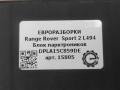 блок управления парктрониками Land Rover Range Rover Sport 2 поколение L494 2017, 3.0 л., дизель, АКПП, передний привод, LR042118, LR054581, LR059762, LR063183, DPLA15C859DE, DPLA15C859DE, LR056237, LR057720, LR059373 - фото №3