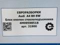 Блок кнопок стеклоподъемника Audi A4 B9 2019, 2.0 л., TDi, дизель, АКПП, передний привод, 4M0959851B - фото №8