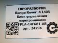 блок управления парктрониками Land Rover Range Rover 4 поколение L405 2015, 4.4 л., дизель, АКПП, полный привод, правый руль, LR071708, FPLA14F681AB - фото №3