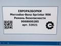 ремень безопасности Mercedes-Benz Sprinter 2 поколение [рестайлинг] (W906) 2016, АКПП, передний привод, 9068600285, A9068600285 - фото №7