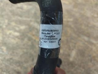 патрубок (трубопровод, шланг) Mercedes-Benz E-Класс W213/S213/C238/A238 W213 2017, 2.0 л., CDi, дизель, АКПП, задний привод, A2138309000, A2138309000, A2135065200, A2138304205, A2138306504, A2138306604