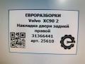 накладка двери (крышки) багажника Volvo XC90 2 поколение 2019, 2.0 л., дизель, АКПП, передний привод, 31366441, 31366441 - фото №4