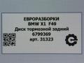 диск тормозной задний BMW X1 F48 [рестайлинг] F48 2021, 2.0 л., бензин, АКПП, передний привод, 34216799369, 34216799370 - фото №4