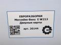 Дверные карты Mercedes-Benz E-Класс W213/S213/C238/A238 W213 2017, 2.0 л., CDi, дизель, АКПП, передний привод - фото №6