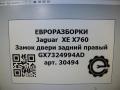 замок двери задней правой Jaguar XE 1 поколение X760 2015, 2.0 л., дизель, АКПП, передний привод, GX7324994AD, GX6A26412DB, GX7324994AD, T2H17439 - фото №7
