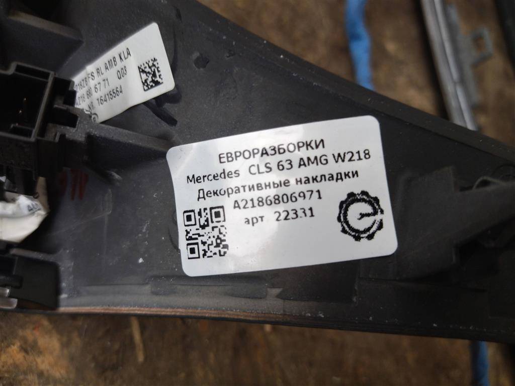 Накладки Mercedes-Benz CLS AMG C218 2013, 5.5 л., 5.5 бензин, бензин, АКПП, купе, передний привод, правый руль, A2186806971, A2186806971, A2186800671, A2186804701, A2186804801 - фото №1