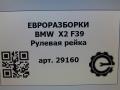 рулевая рейка BMW X2 F39 2021, 2.0 л., бензин, АКПП, полный привод, правый руль, 32106892340, 32106892340 - фото №10
