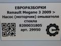 насос (моторчик) омывателя стекла Renault Megane 3 поколение 2010, 1.5 л., АКПП, передний привод, 8200031805, 8200031805 - фото №5