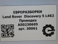 проводка Land Rover Discovery 5 поколение L462 2019, 3.0 л., дизель, АКПП, передний привод, A50230695, A50230695 - фото №11