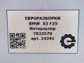 интеркулер BMW X3 F25 [рестайлинг] F25 2015, 2.0 л., дизель, АКПП, передний привод, 17517823570, 7823570 - фото №6