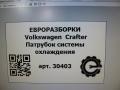 патрубок радиатора Volkswagen Crafter 1 поколение [рестайлинг] 2015, 2.0 л., TDi, дизель, передний привод - фото №5