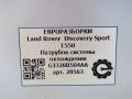 патрубок радиатора Land Rover Discovery Sport 1 поколение L550 2019, 2.0 л., дизель, АКПП, передний привод, LR072082, LR072082, GJ328B504AA - фото №5