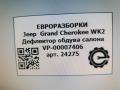 дефлектор обдува салона Jeep Grand Cherokee 4 поколение [2-й рестайлинг] WK2 2017, 3.0 л., CRD, дизель, АКПП, передний привод, VP00007406, VP00007406 - фото №5