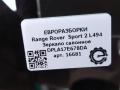 зеркало салона Land Rover Range Rover Sport 2 поколение L494 2014, 5.0 л., бензин, АКПП, передний привод, DPLA17E678DA, DPLA17E678DA, T4N2337, LR045022 - фото №6