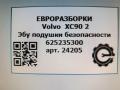 Эбу подушки безопасности Volvo XC90 2 поколение 2018, 2.0 л., дизель, АКПП, передний привод, 625235300, 625235300, P32221372, T00922880, 32221372 - фото №4