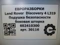 подушка безопасности дверная Land Rover Discovery 4 поколение L319 2012, 3.0 л., дизель, АКПП, передний привод, правый руль, LR076784, LR014046, 5H2214K158EC, FH2214K160BA - фото №5