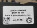 блок управления светом BMW X5 F15 2015, 4.0 л., дизель, АКПП, передний привод, 61319865813, 61319865813 - фото №3