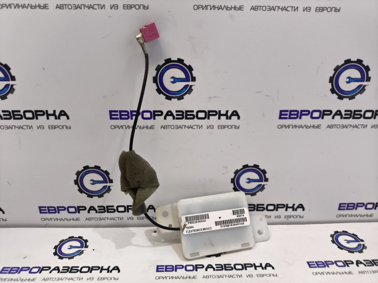 антенна Maserati Levante 1 поколение M161 2019, 3.0 л., бензин, АКПП, 68226365AA - фото №1