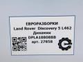 динамик высокочастотный (пищалка) Land Rover Discovery 5 поколение L462 2019, 3.0 л., дизель, АКПП, передний привод, LR079526, DPLA18808BB, DPLA18808BC, LR079526, LR163152, 445123470, DPLA18808BD - фото №5