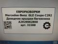 активатор замка багажника Mercedes-Benz GLE Coupe C292 2016, 3.0 л., дизель, АКПП, передний привод, A2929062800, A2929062800 - фото №6