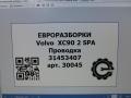 проводка Volvo XC90 2 поколение 2019, 2.0 л., дизель, АКПП, передний привод, 31453407, 31453407006 - фото №9