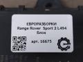 Блок управления бесключевым доступом Land Rover Range Rover Sport 2 поколение L494 2014, 5.0 л., бензин, АКПП, передний привод, LR042874, C2Z25236, LR052871, DPLA19H440AC, C2Z28500, LR059763, LR071651, DPLA19H440AC, T2R6957 - фото №4