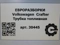 трубка топливная Volkswagen Crafter 1 поколение [рестайлинг] 2015, 2.0 л., TDi, дизель, передний привод, 2E0201268, 2E0201268 - фото №5