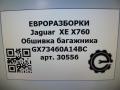 обшивка багажника Jaguar XE 1 поколение X760 2015, 2.0 л., дизель, АКПП, передний привод, T4N13532, GX73460A14BC, T4N13532, GX73460A14BD - фото №5