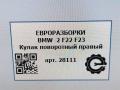 кулак поворотный правый BMW 2 серия F22/F23 2017, 3.0 л., АКПП, передний привод, 312, 6853652, 6853652 - фото №7