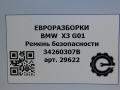 ремень безопасности BMW X3 G01 2018, 2.0 л., бензин, АКПП, передний привод, 72117469934, 72117469934, 7469933, 7469934 - фото №7
