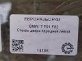 стекло двери передней левой BMW 7 серия F01/F02 [рестайлинг] F01 2013, 3.0 л., бензин, АКПП, полный привод, правый руль, 513, 7182083, 7182083 - фото №4