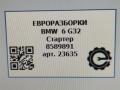стартер BMW 6 GT G32 2017, 3.0 л., дизель, АКПП, полный привод, правый руль, 12418589891, 12418589891, 0001148515, 8589891 - фото №10