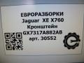 кронштейн (крепление) Jaguar XE 1 поколение X760 2015, 2.0 л., дизель, АКПП, передний привод, T4N13779, GX7317A882AB, T4N13779 - фото №5