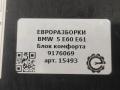 блок комфорта BMW 5 серия E60/E61 E60 2006, 2.5 л., бензин, АКПП, передний привод, 61359176069, 61359176070 - фото №3