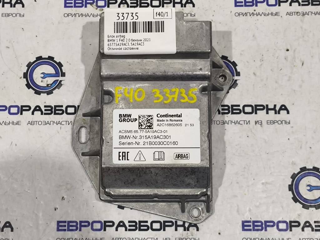 блок AirBag BMW 1 серия F40 2021, 2.0 л., бензин, АКПП, хетчбэк 5 дв., правый руль, 65775A19AC3, 5A19AC3 - фото №1