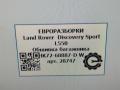 обшивка багажника Land Rover Discovery Sport 1 поколение L550 2019, 2.0 л., дизель, АКПП, передний привод, LR077062, FK7268887EC8PVJ - фото №16