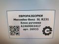 блок управления ручником Mercedes-Benz SL-Класс R231 [рестайлинг] R231 2017, 4.0 л., бензин, АКПП, передний привод, A2469003417, A2469003417, A2469003014, A2469006816, A1669002700, A2469004512, A2469008516, A246900341780 - фото №4