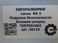 подушка безопасности дверная Lexus RX 3 поколение [рестайлинг] 2013, 3.0 л., бензин, АКПП, передний привод, TG07E01003, TG07E01003 - фото №7