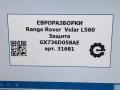 защита Land Rover Range Rover Velar 1 поколение L560 2018, 2.0 л., бензин, АКПП, передний привод, T2H1052, GX736D058AB, GX736D058AH, LR117075, T2H39663, GX736D058AE, GX736D058AE, GX736D058AG, LR092595, T2H24670 - фото №7