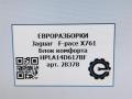 блок комфорта Jaguar F-Pace 1 поколение X761 2018, 3.0 л., дизель, АКПП, передний привод, J9C9532, HPLA14D617BF, J9C9532, LR106175 - фото №5