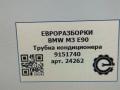трубка кондиционера BMW M3 E90/E92/E93 E90 2010, 4.0 л., i, S65 B40 A, бензин, АКПП, седан, задний привод, правый руль, 64539151740, 64539151741 - фото №5