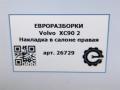 обшивка стойки Volvo XC90 2 поколение 2019, 2.0 л., бензин, АКПП, передний привод, 32244289, 32244289 - фото №6