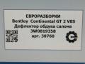дефлектор обдува салона Bentley Continental GT 2 поколение [рестайлинг] 2017, 4.0 л., бензин, АКПП, полный привод, правый руль, 3W0819358, 3W0819202F - фото №6