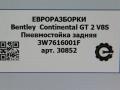 пневмостойка задняя Bentley Continental GT 2 поколение [рестайлинг] 2017, 4.0 л., бензин, АКПП, полный привод, правый руль, 3W7616001F, 3W7616001H - фото №3