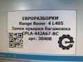 замок багажника Land Rover Range Rover 4 поколение L405 2014, 4.4 л., дизель, АКПП, полный привод, правый руль, LR048311, CPLA442A67BC, LR072586, CPLA442A67BE, LR048311 - фото №4