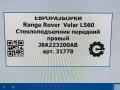 стеклоподъемник передний правый Land Rover Range Rover Velar 1 поколение L560 2018, 2.0 л., бензин, АКПП, передний привод, LR102434, J8A223200AB, LR124293, J8A223200AD, LR163446, J8A223200AE, LR165910, J8A223200AF - фото №6