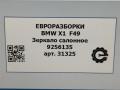 зеркало салона BMW X1 F48 [рестайлинг] F48 2021, 2.0 л., бензин, АКПП, передний привод, 51169256135, 51169256136 - фото №8