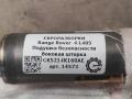 подушка безопасности дверная Land Rover Range Rover 4 поколение L405 2015, 4.4 л., дизель, АКПП, полный привод, правый руль, CK5214K160AE, CK5214K160AE, 307440099AH, HSAB31001, LR049974 - фото №2