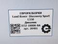 динамик Land Rover Discovery Sport 1 поколение L550 2017, 2.0 л., дизель, АКПП, передний привод, JJ3218808BA, J9C2758, LR096616, LR096616 - фото №6